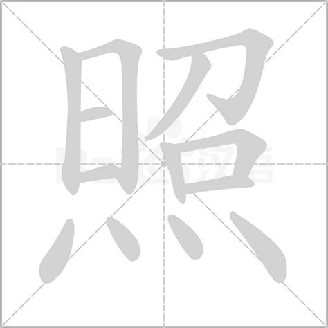 照meaning|Chinese Word: 照